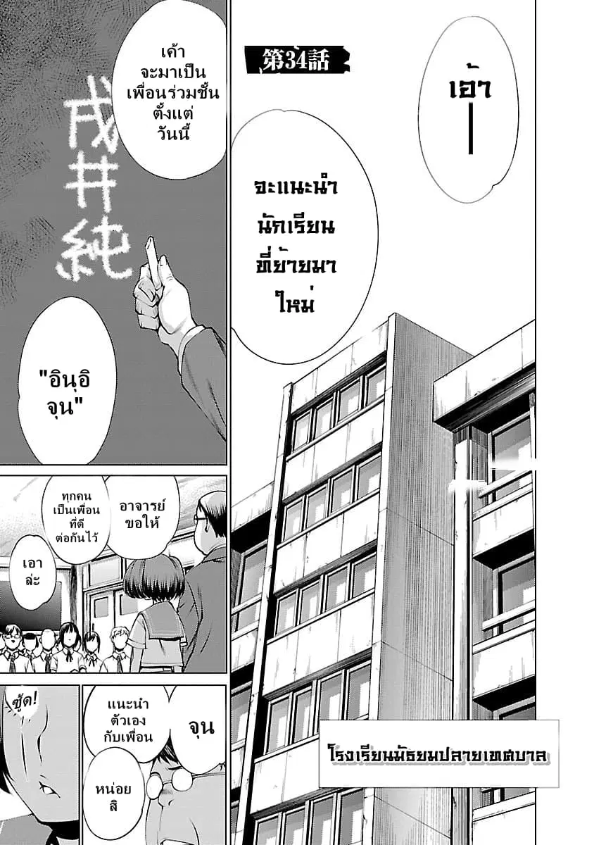 Killing Bites ตอนที่ 34 หน้า 3