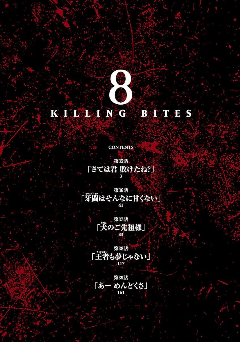 Killing Bites ตอนที่ 35 หน้า 2
