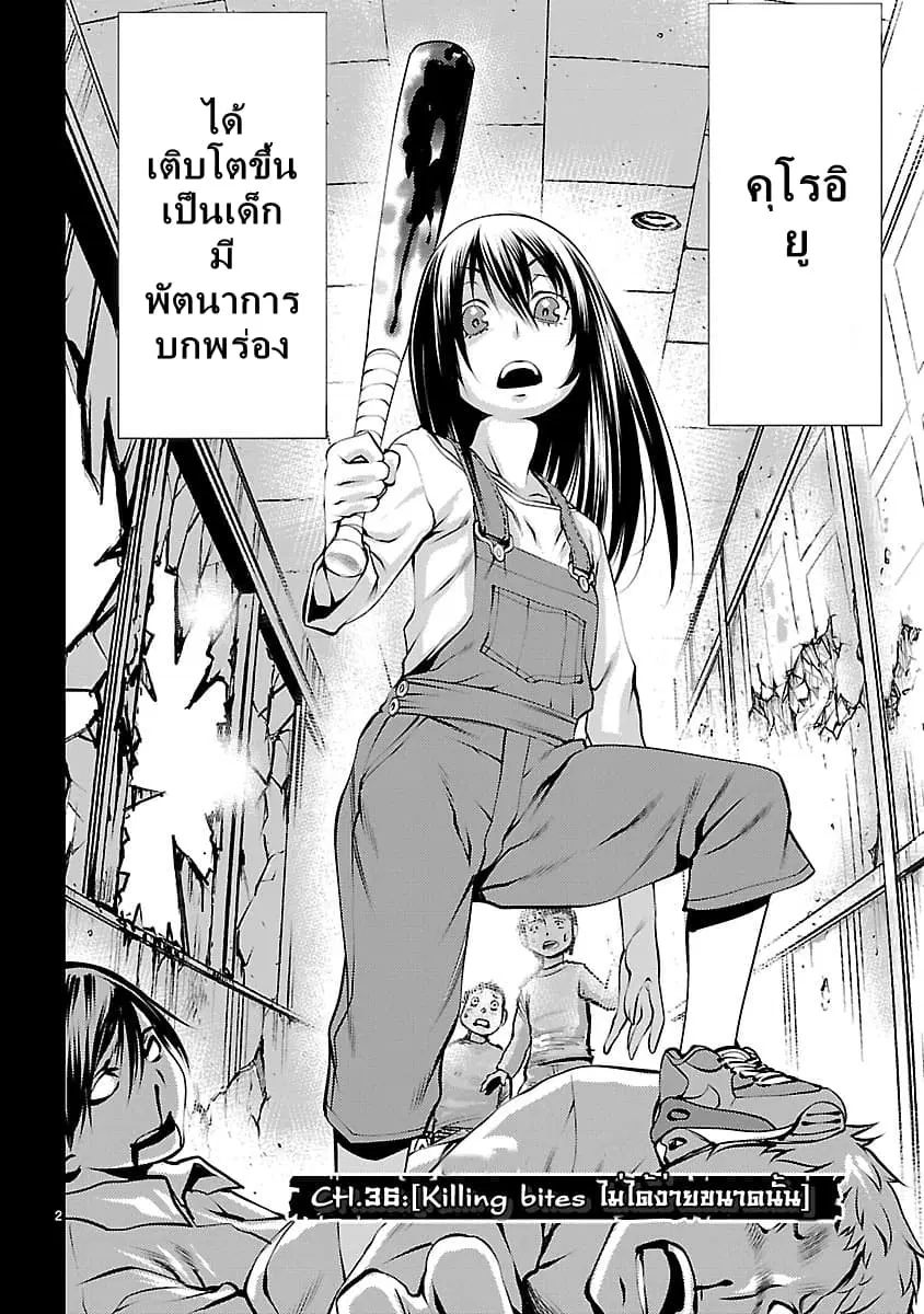 Killing Bites ตอนที่ 36 หน้า 3