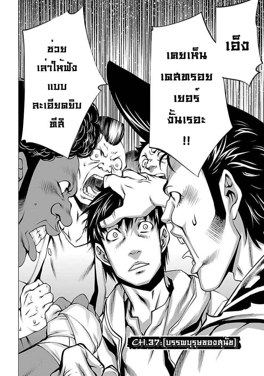 Killing Bites ตอนที่ 37 หน้า 3
