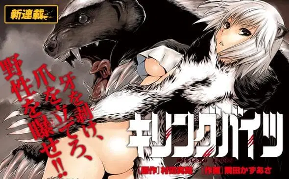 Killing Bites ตอนที่ 4 หน้า 1