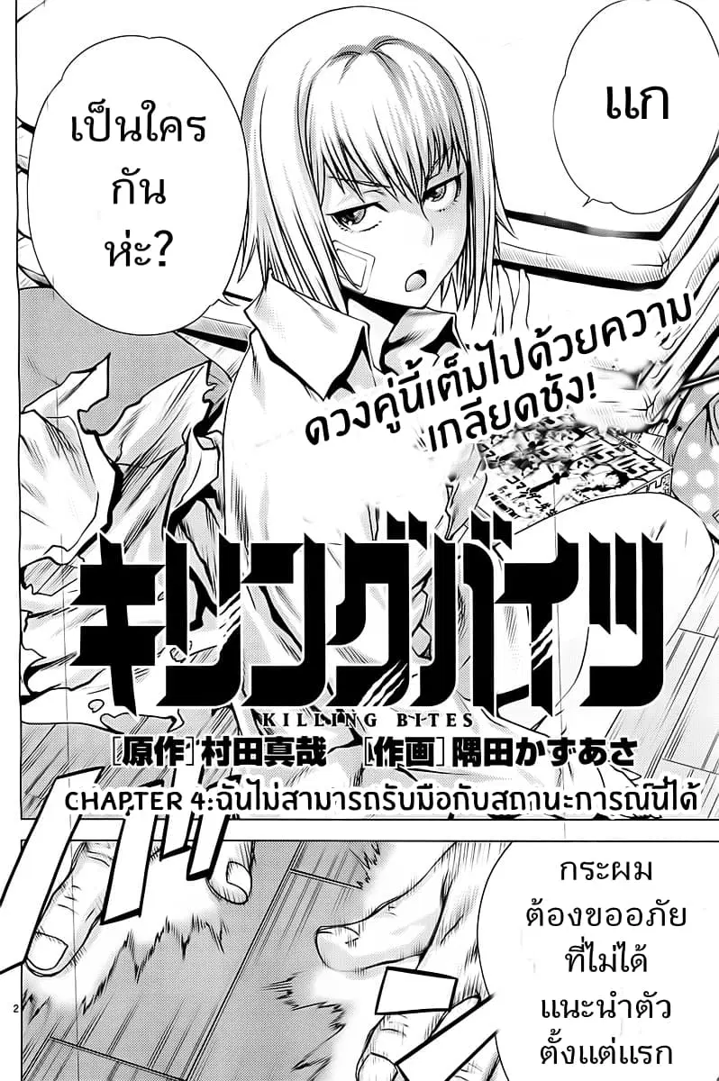 Killing Bites ตอนที่ 4 หน้า 3