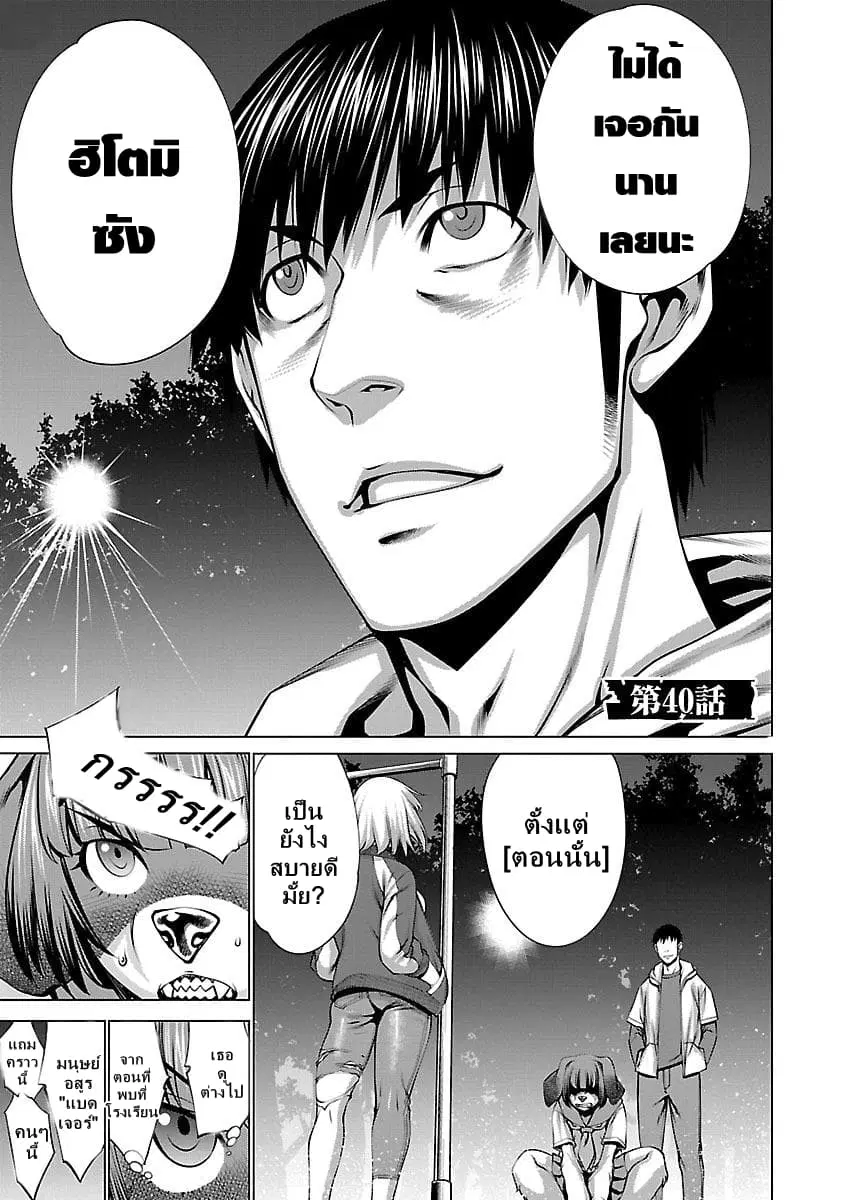 Killing Bites ตอนที่ 40 หน้า 3