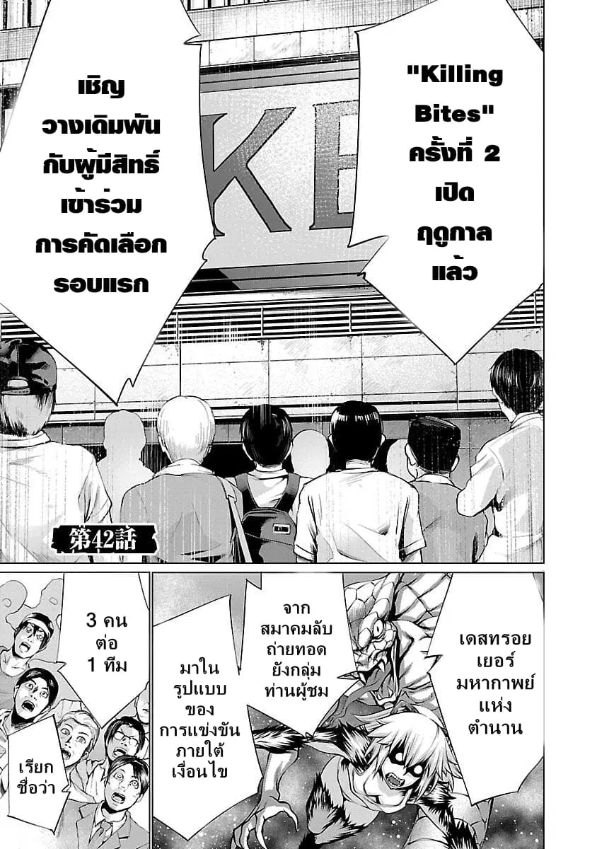 Killing Bites ตอนที่ 42 หน้า 2