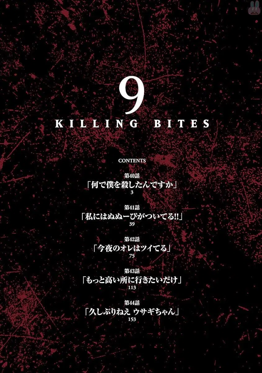 Killing Bites ตอนที่ 43 หน้า 2