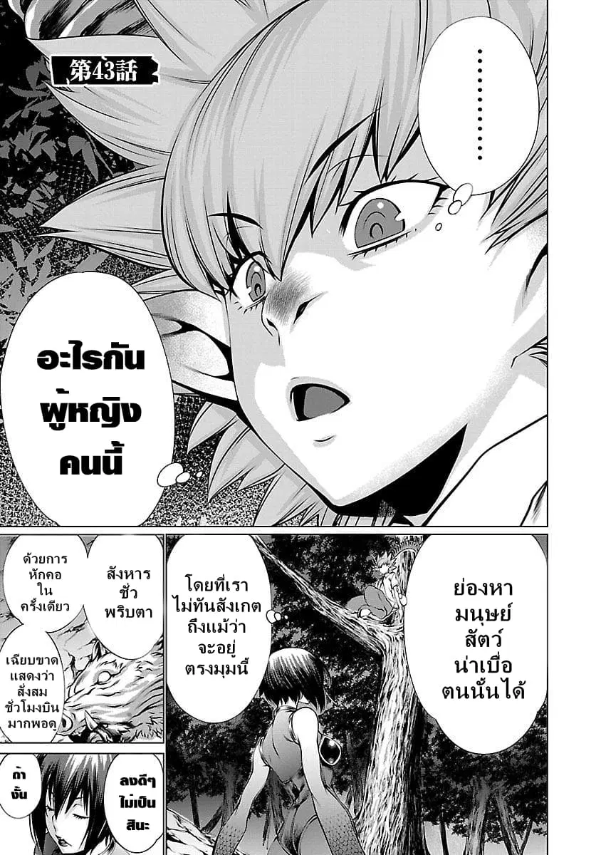 Killing Bites ตอนที่ 43 หน้า 3