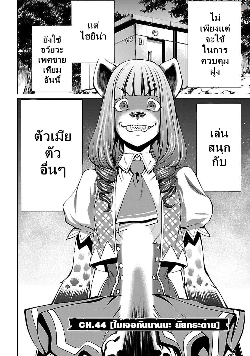Killing Bites ตอนที่ 44 หน้า 3