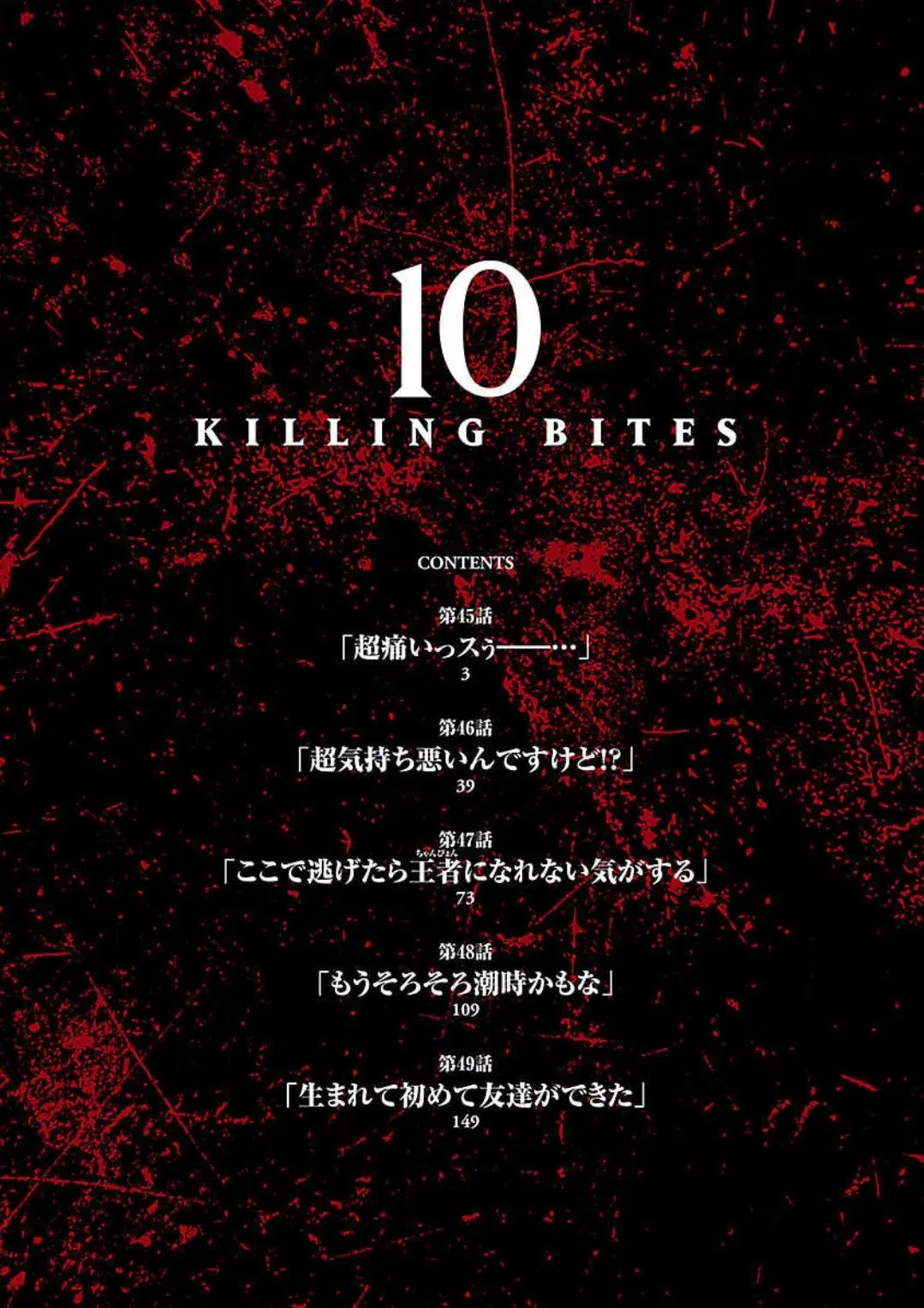 Killing Bites ตอนที่ 45 หน้า 2