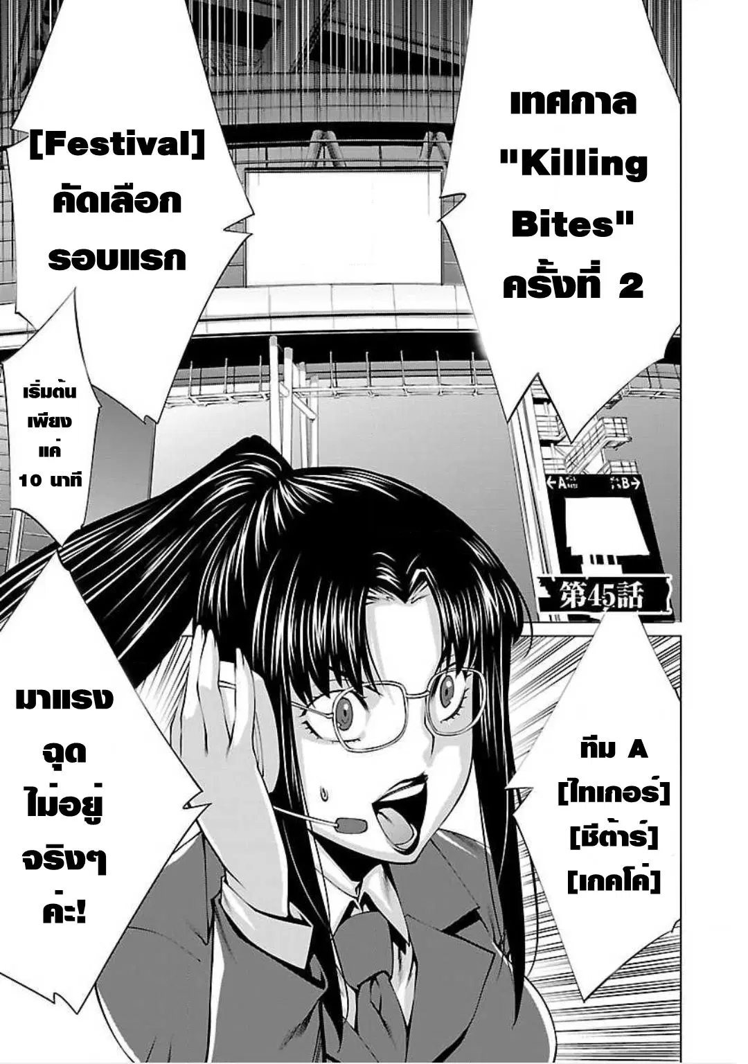 Killing Bites ตอนที่ 45 หน้า 3