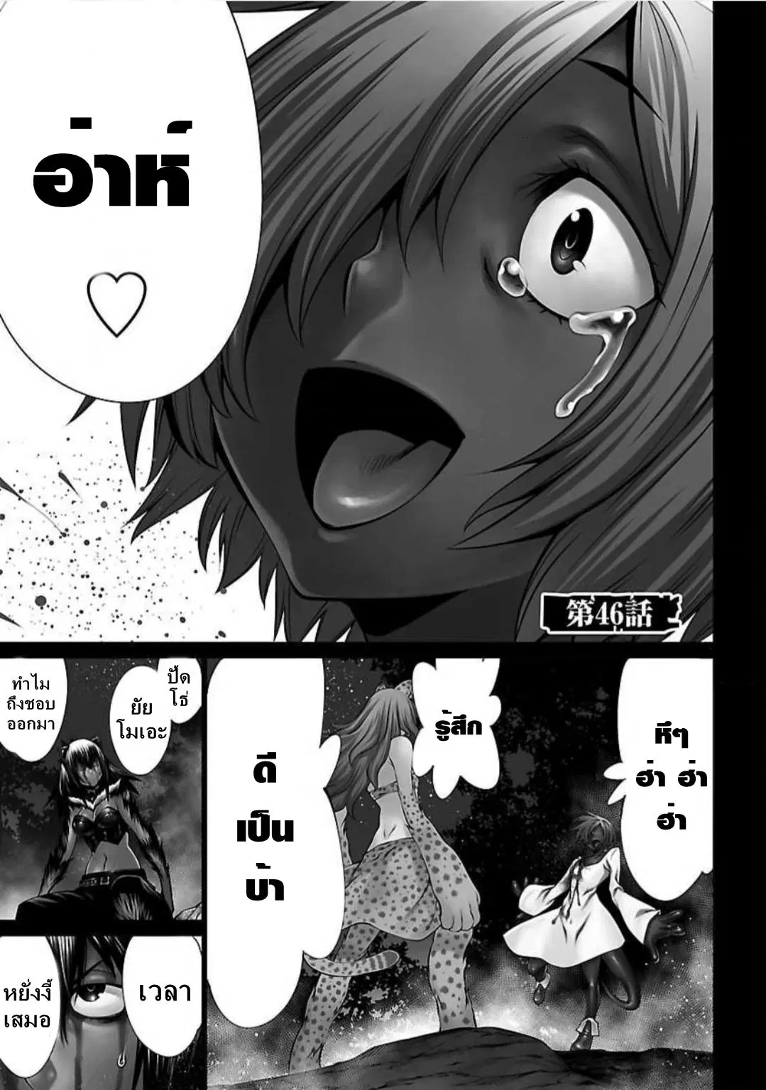 Killing Bites ตอนที่ 46 หน้า 2