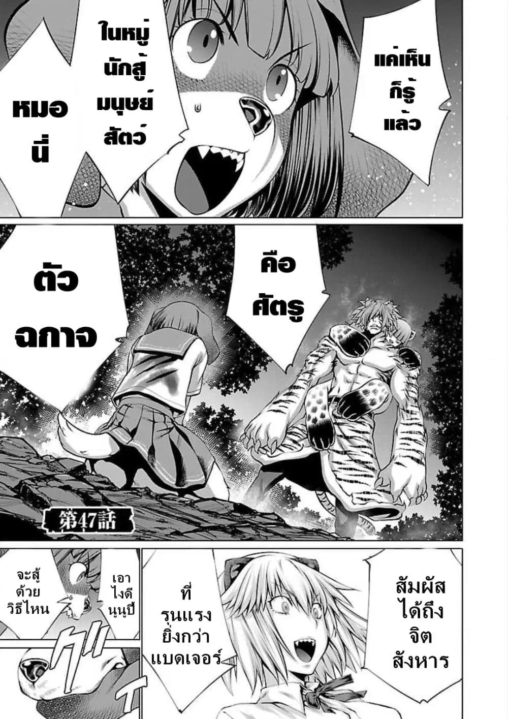 Killing Bites ตอนที่ 47 หน้า 2
