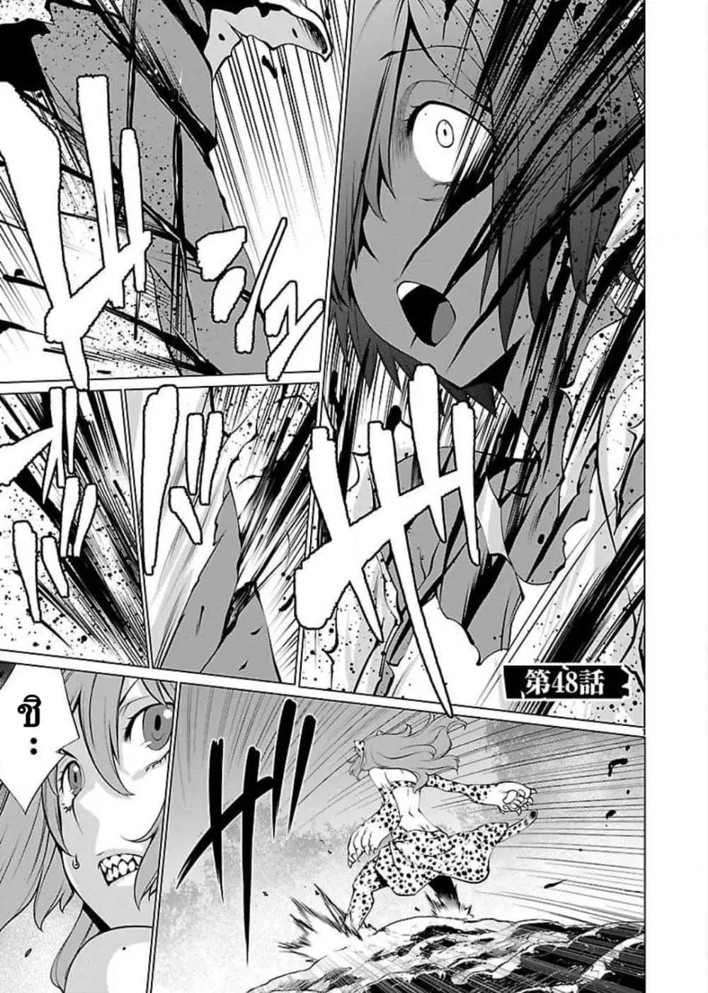 Killing Bites ตอนที่ 48 หน้า 2
