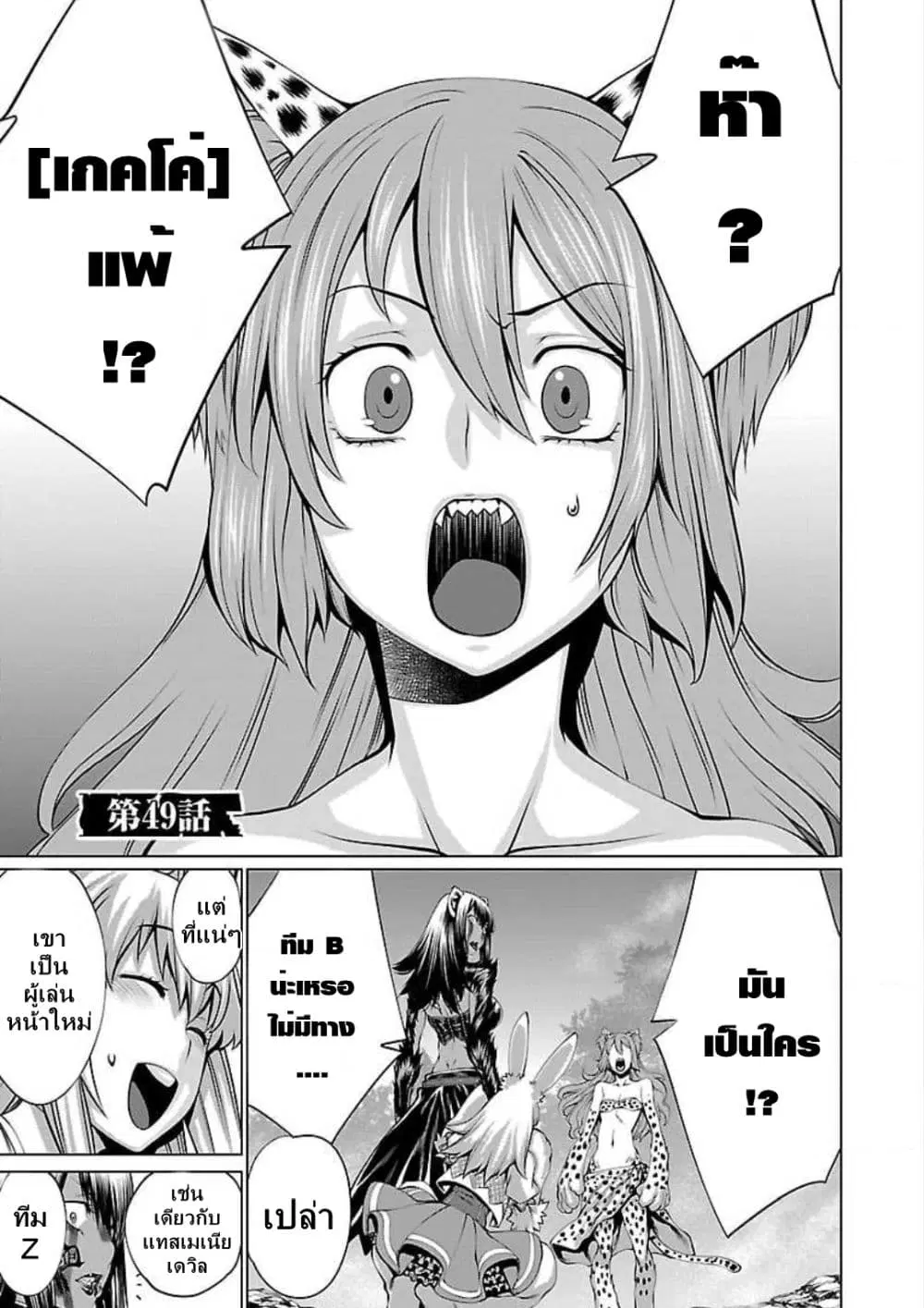 Killing Bites ตอนที่ 49 หน้า 2