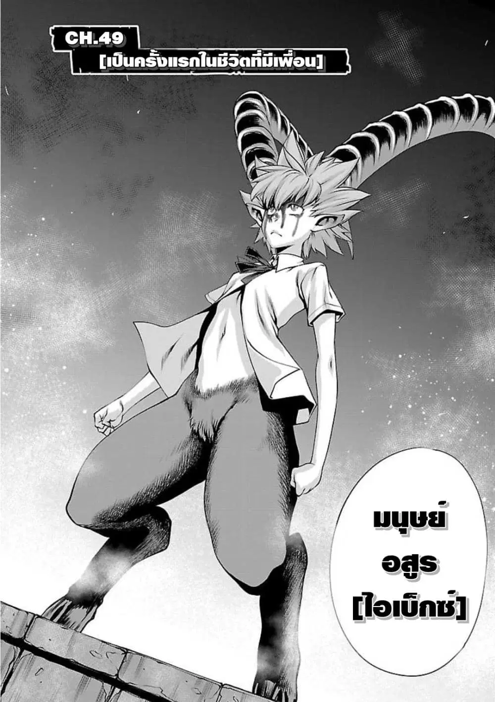 Killing Bites ตอนที่ 49 หน้า 3