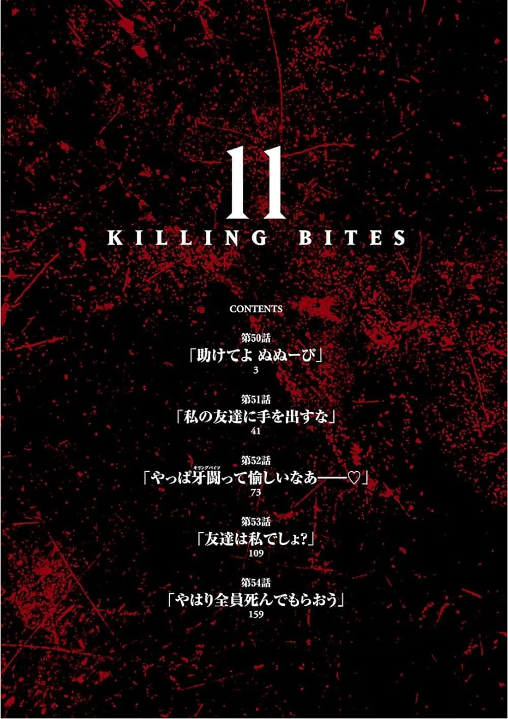 Killing Bites ตอนที่ 50 หน้า 2