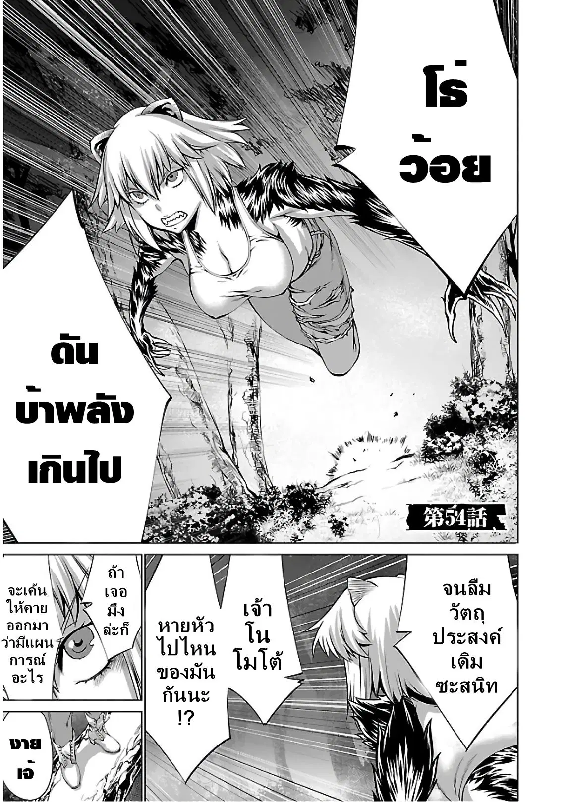 Killing Bites ตอนที่ 54 หน้า 3