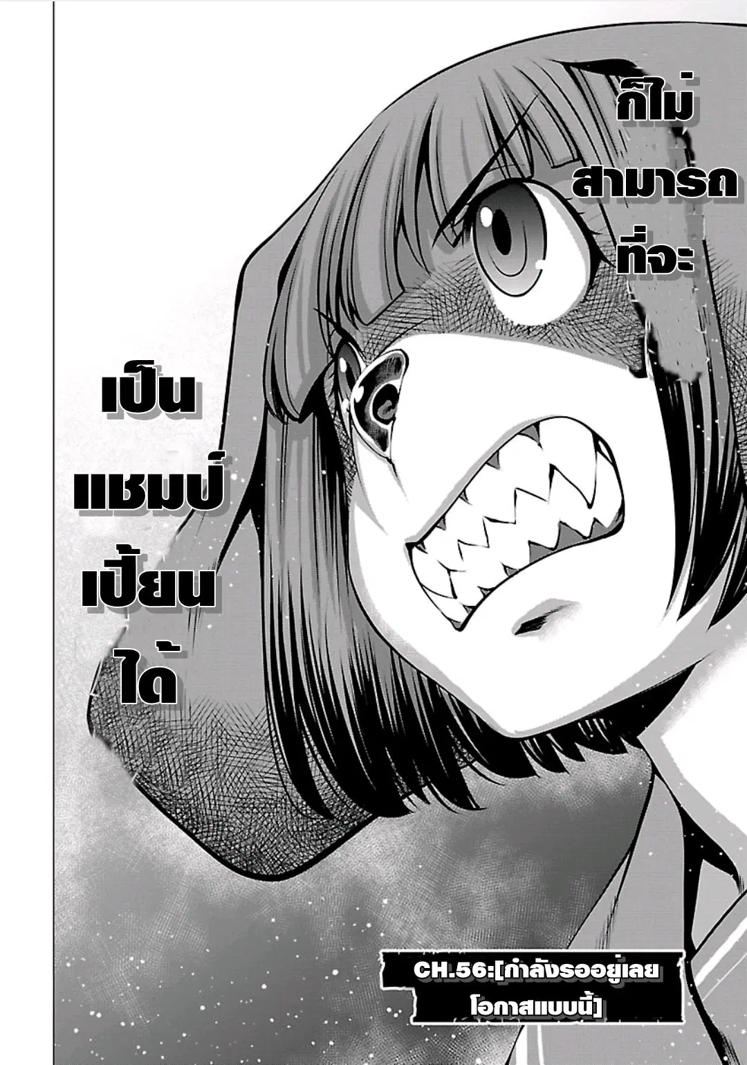 Killing Bites ตอนที่ 56 หน้า 3