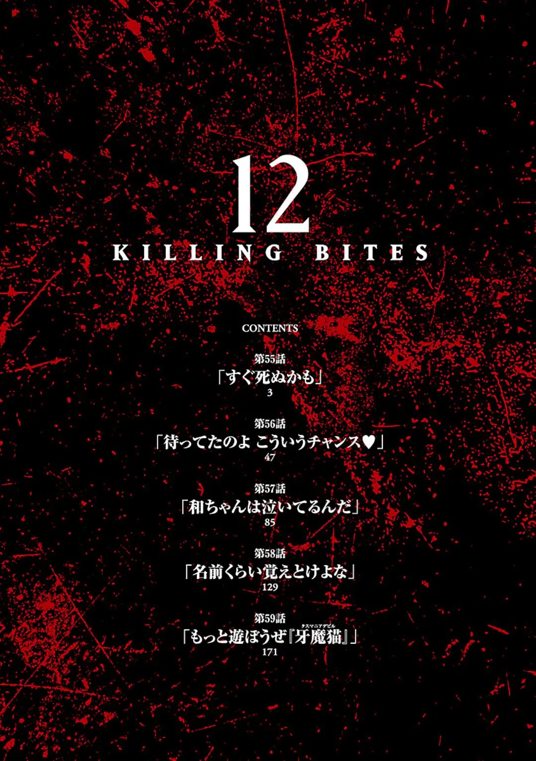 Killing Bites ตอนที่ 57 หน้า 2
