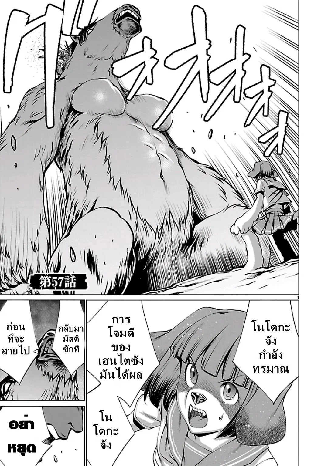 Killing Bites ตอนที่ 57 หน้า 3