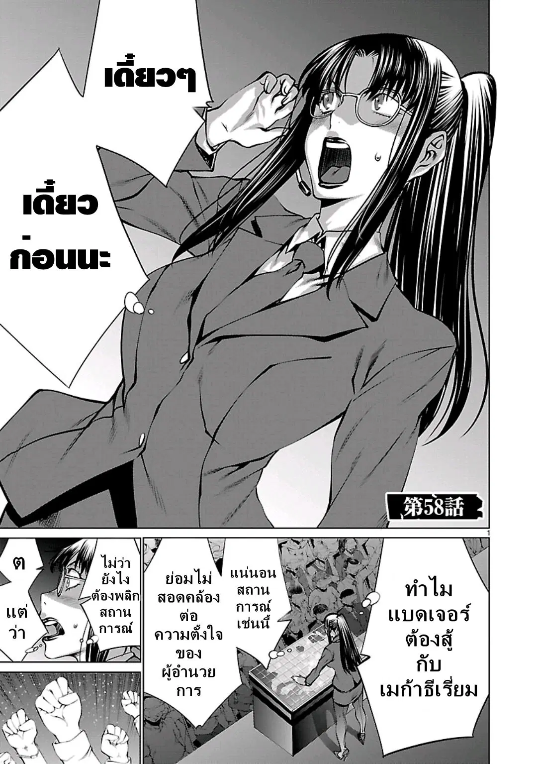 Killing Bites ตอนที่ 58 หน้า 2