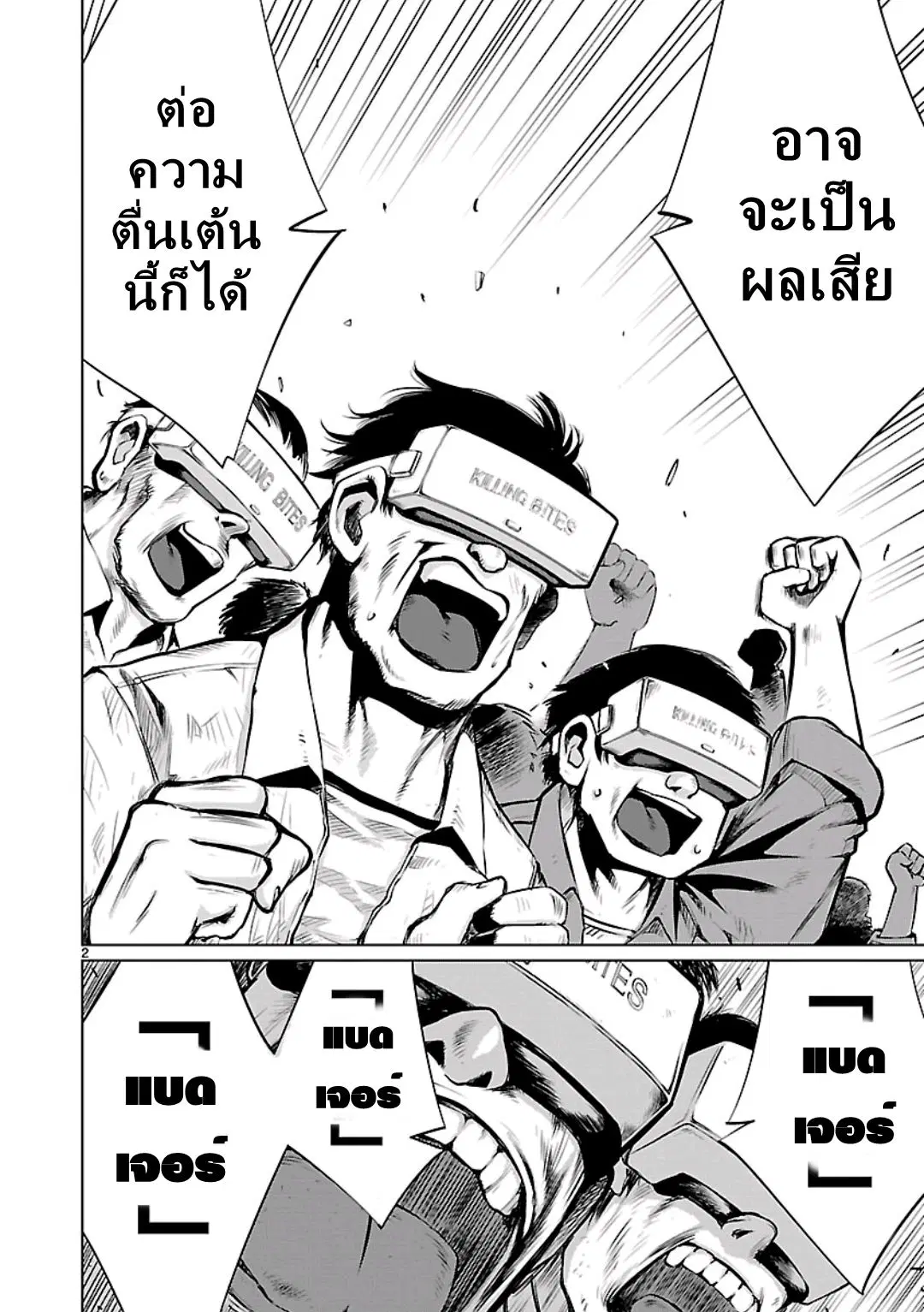 Killing Bites ตอนที่ 58 หน้า 3
