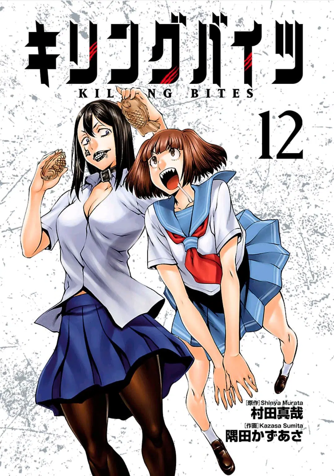 Killing Bites ตอนที่ 59 หน้า 1