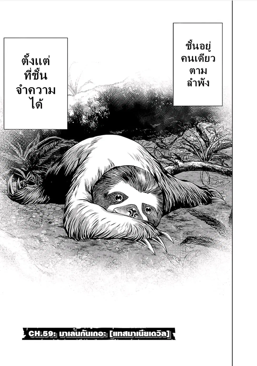 Killing Bites ตอนที่ 59 หน้า 2