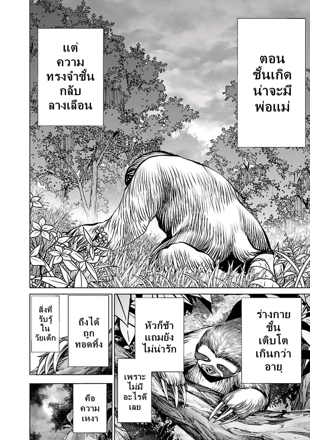 Killing Bites ตอนที่ 59 หน้า 3