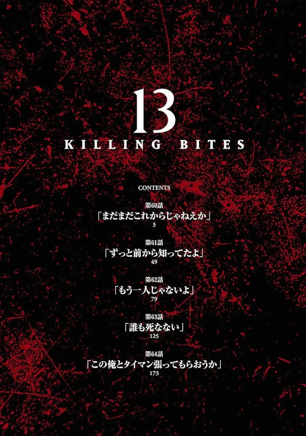 Killing Bites ตอนที่ 60 หน้า 2