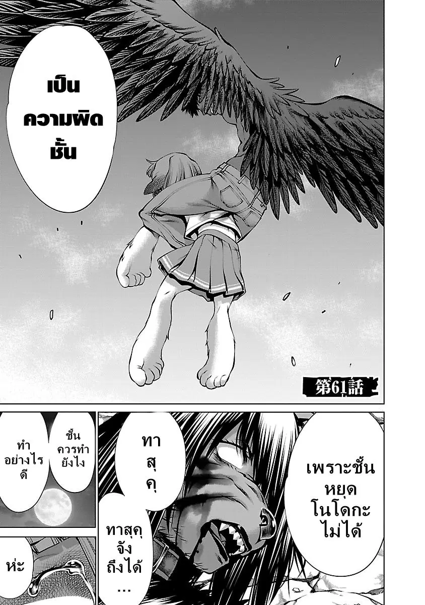 Killing Bites ตอนที่ 61 หน้า 2