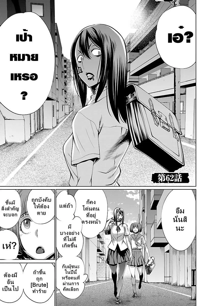 Killing Bites ตอนที่ 62 หน้า 2