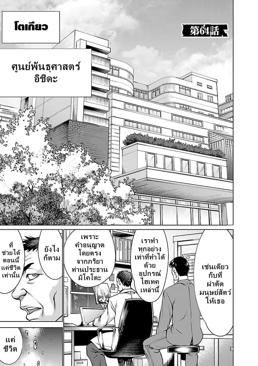 Killing Bites ตอนที่ 64 หน้า 2