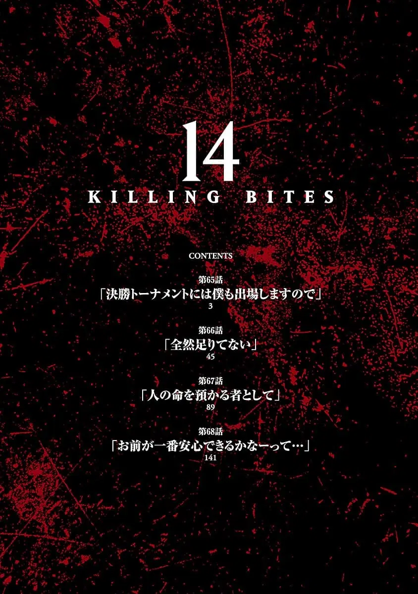 Killing Bites ตอนที่ 65 หน้า 2