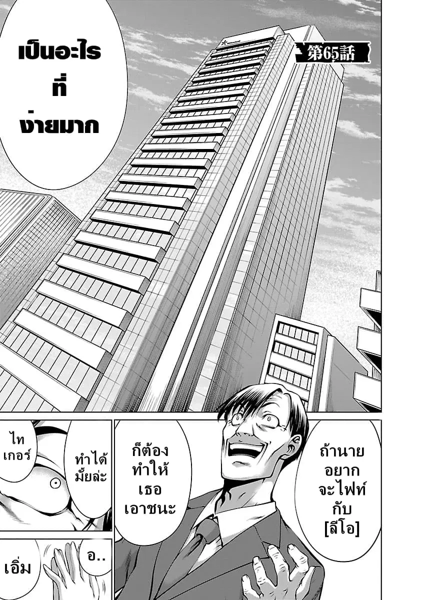 Killing Bites ตอนที่ 65 หน้า 3