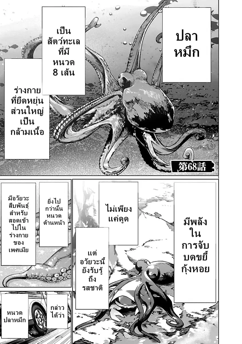 Killing Bites ตอนที่ 68 หน้า 2