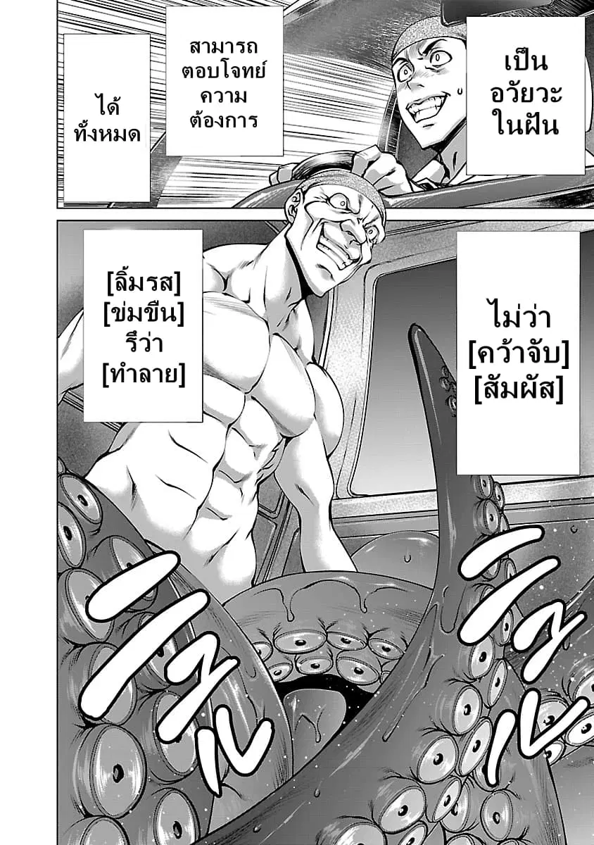Killing Bites ตอนที่ 68 หน้า 3