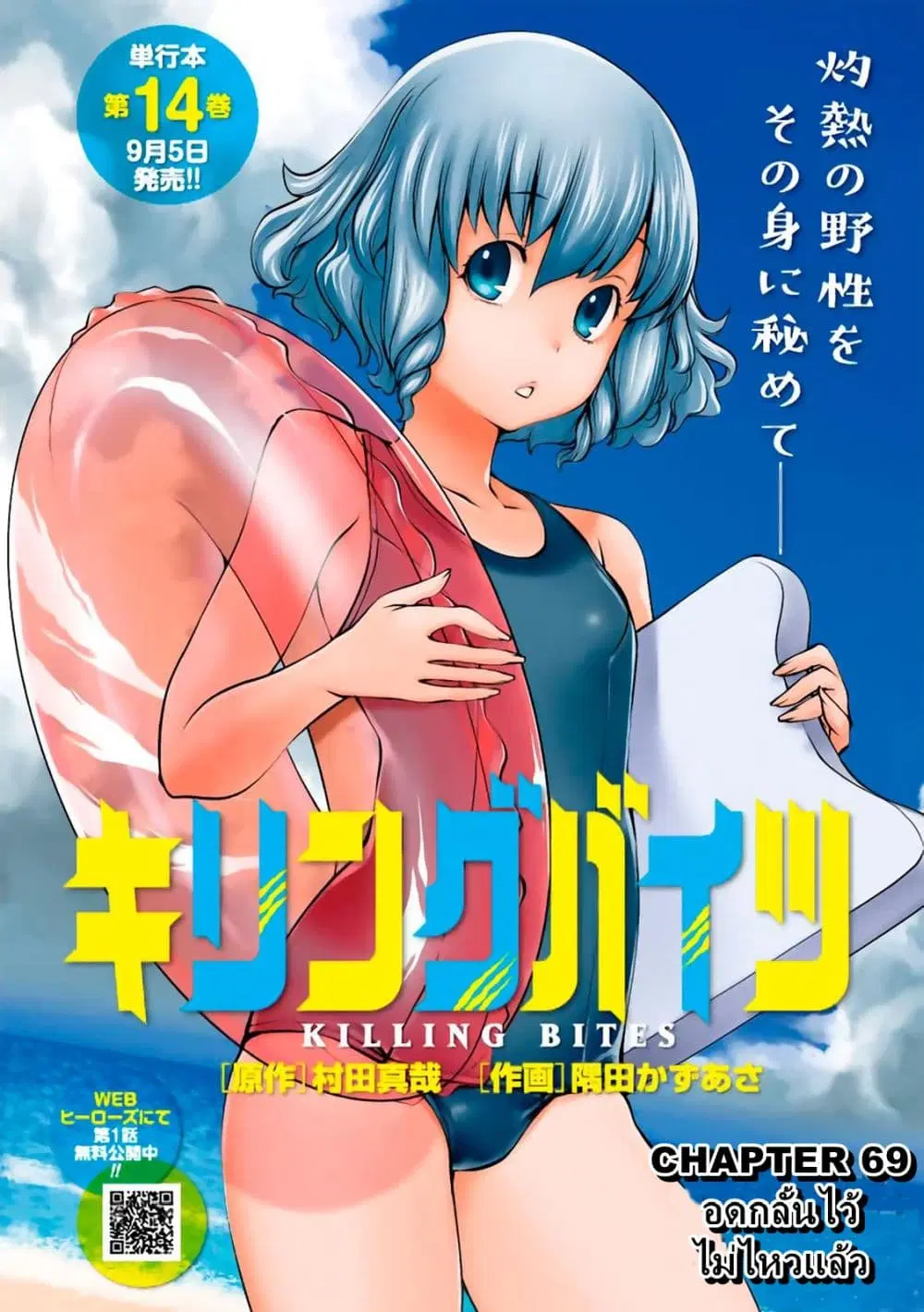 Killing Bites ตอนที่ 69 หน้า 1