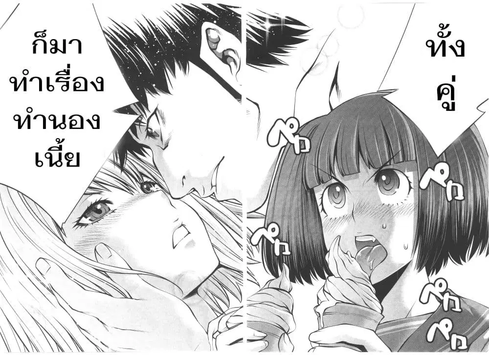 Killing Bites ตอนที่ 69 หน้า 3