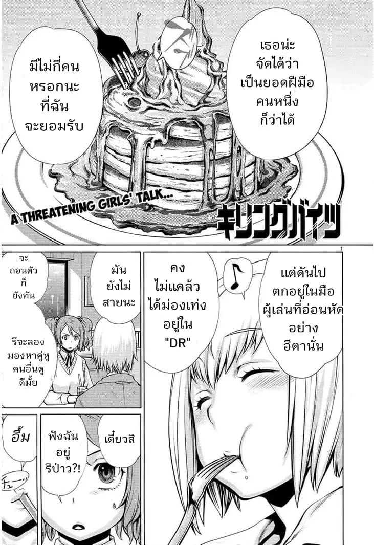 Killing Bites ตอนที่ 7 หน้า 2