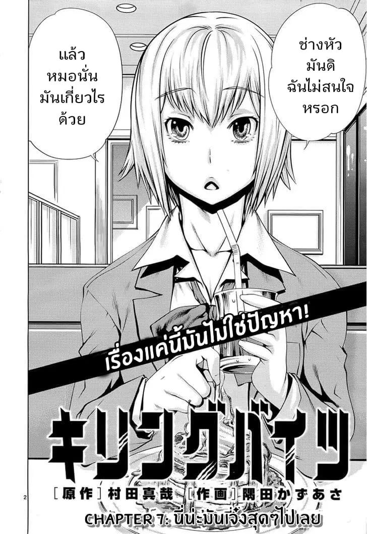 Killing Bites ตอนที่ 7 หน้า 3