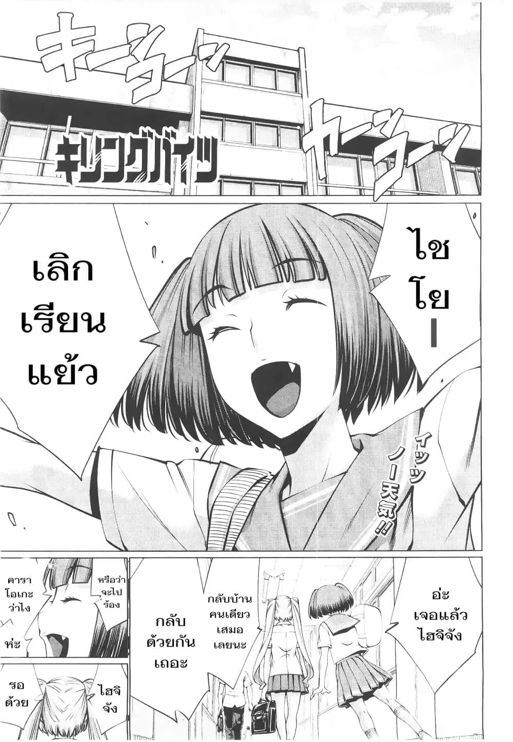 Killing Bites ตอนที่ 70 หน้า 2