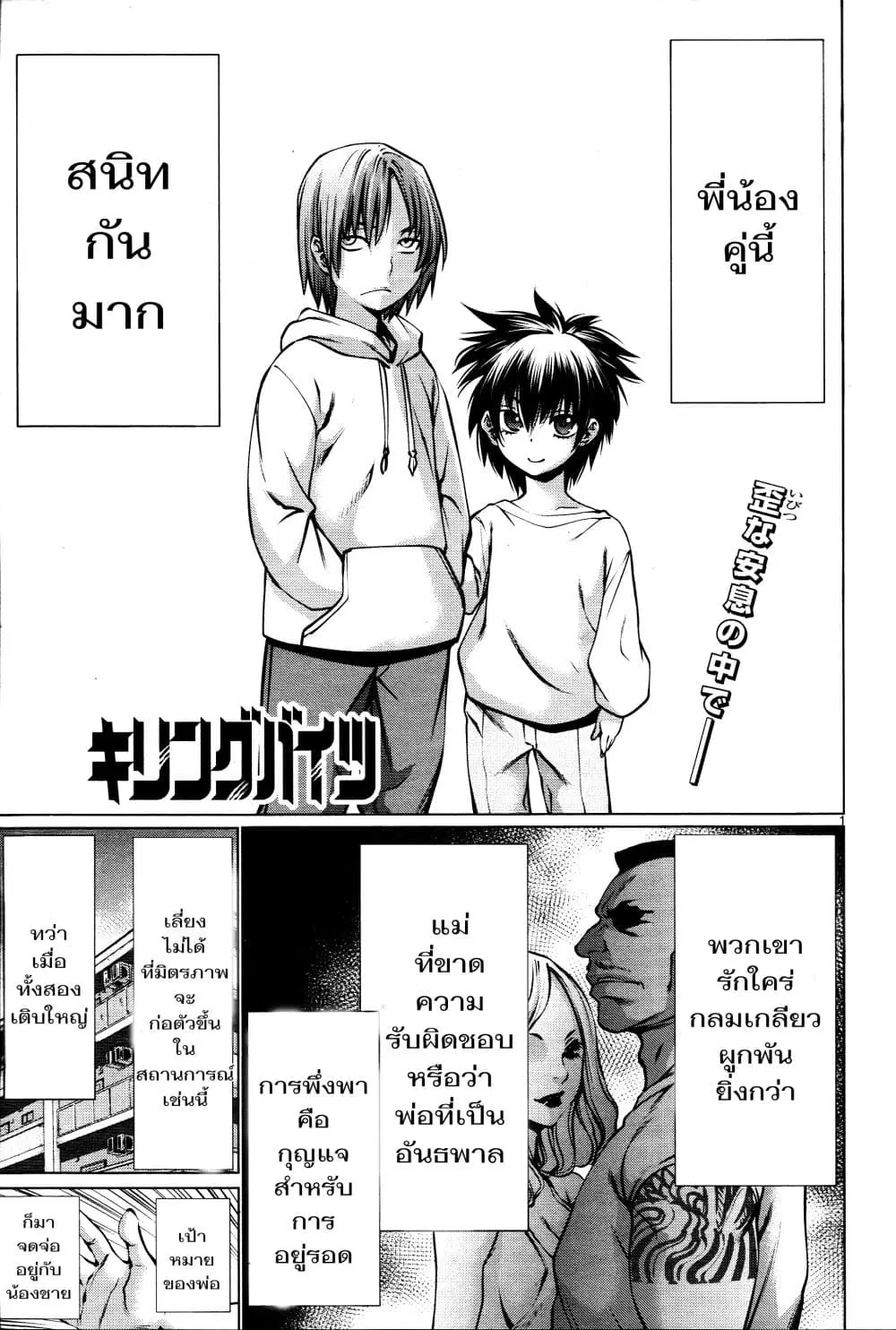 Killing Bites ตอนที่ 71 หน้า 2