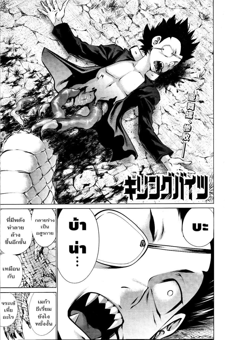 Killing Bites ตอนที่ 73 หน้า 2