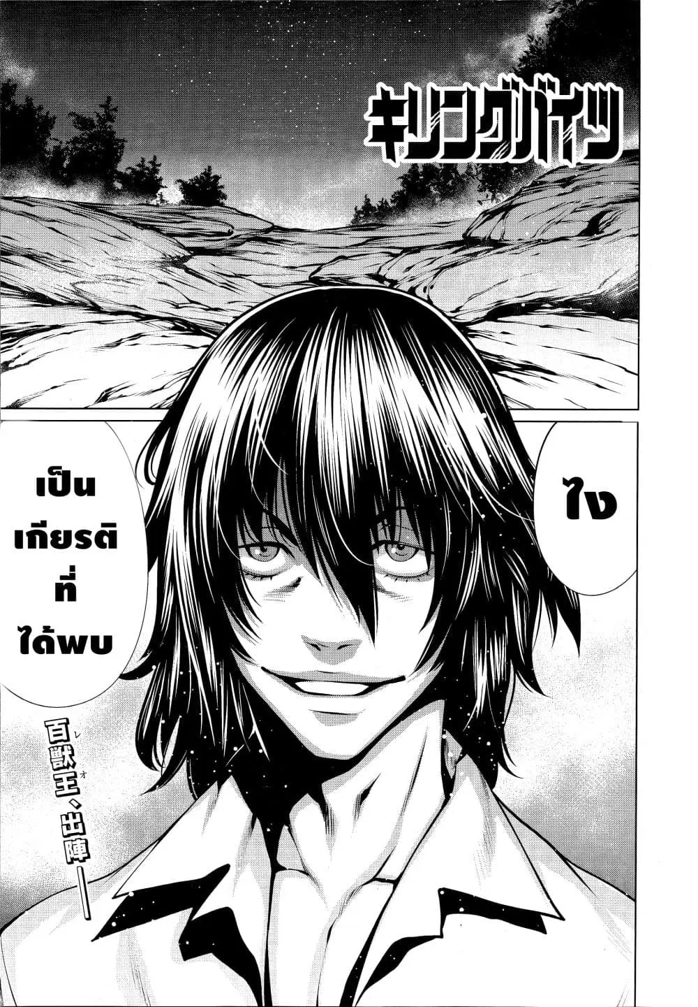 Killing Bites ตอนที่ 74 หน้า 2