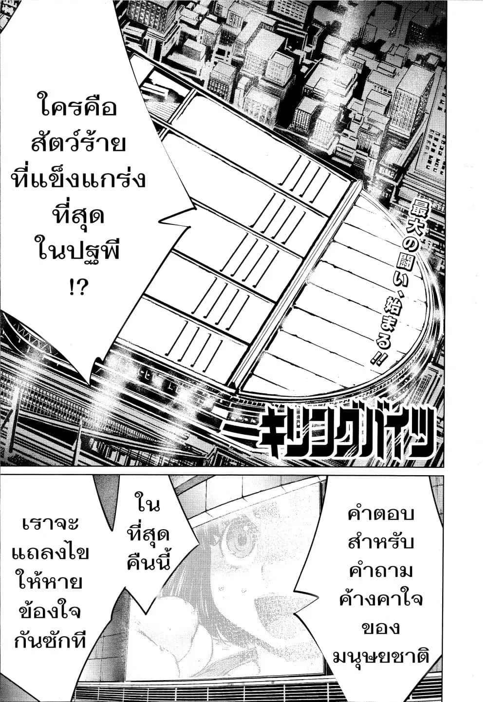 Killing Bites ตอนที่ 75 หน้า 2