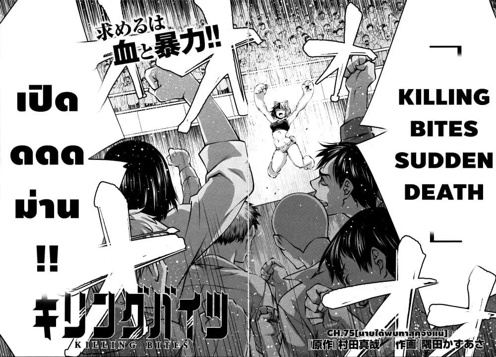 Killing Bites ตอนที่ 75 หน้า 3