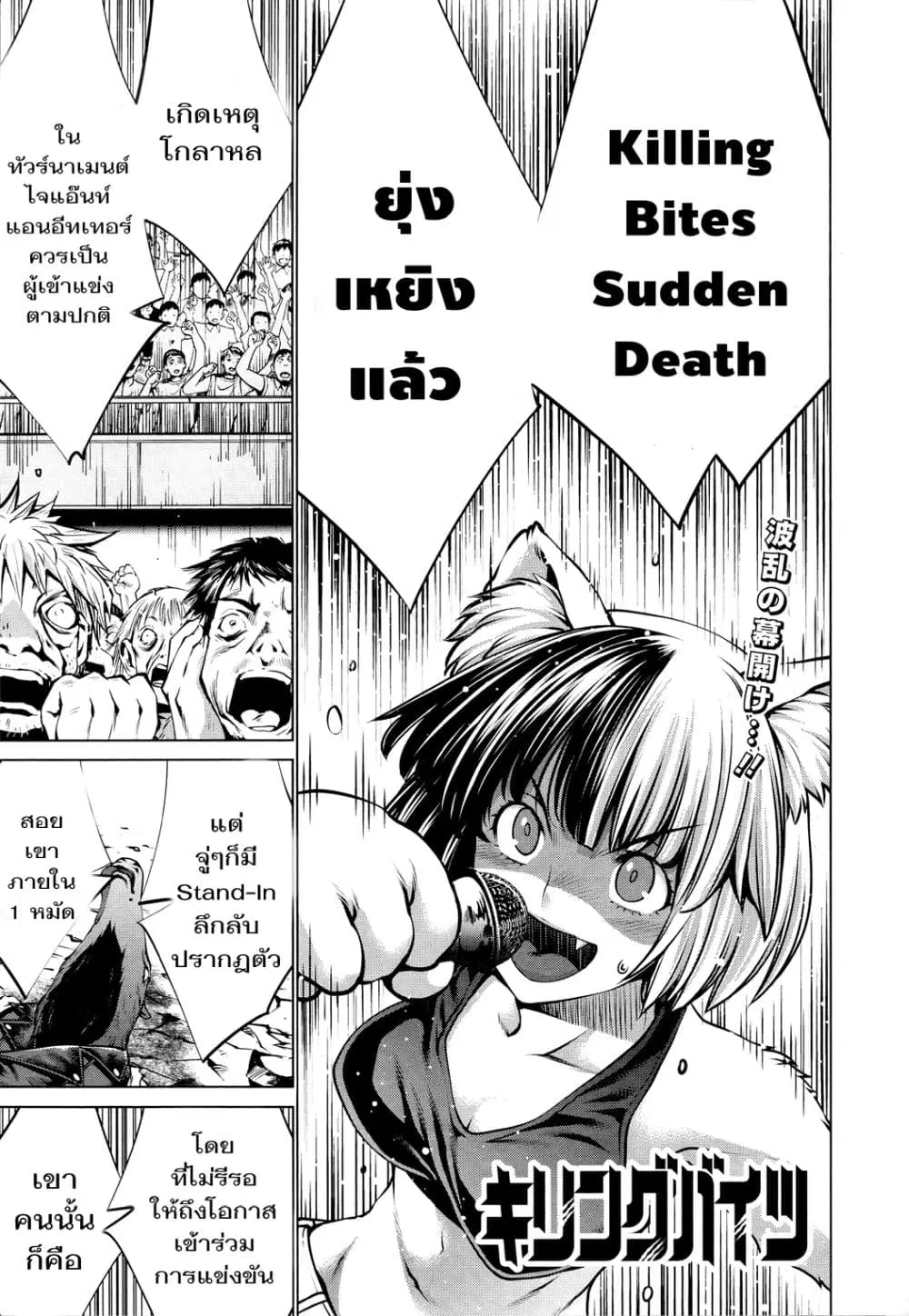 Killing Bites ตอนที่ 76 หน้า 2