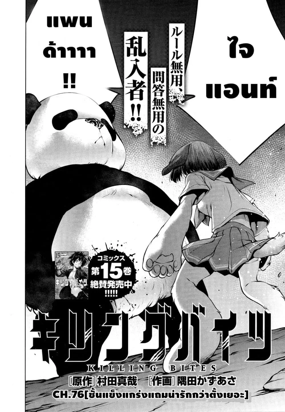 Killing Bites ตอนที่ 76 หน้า 3