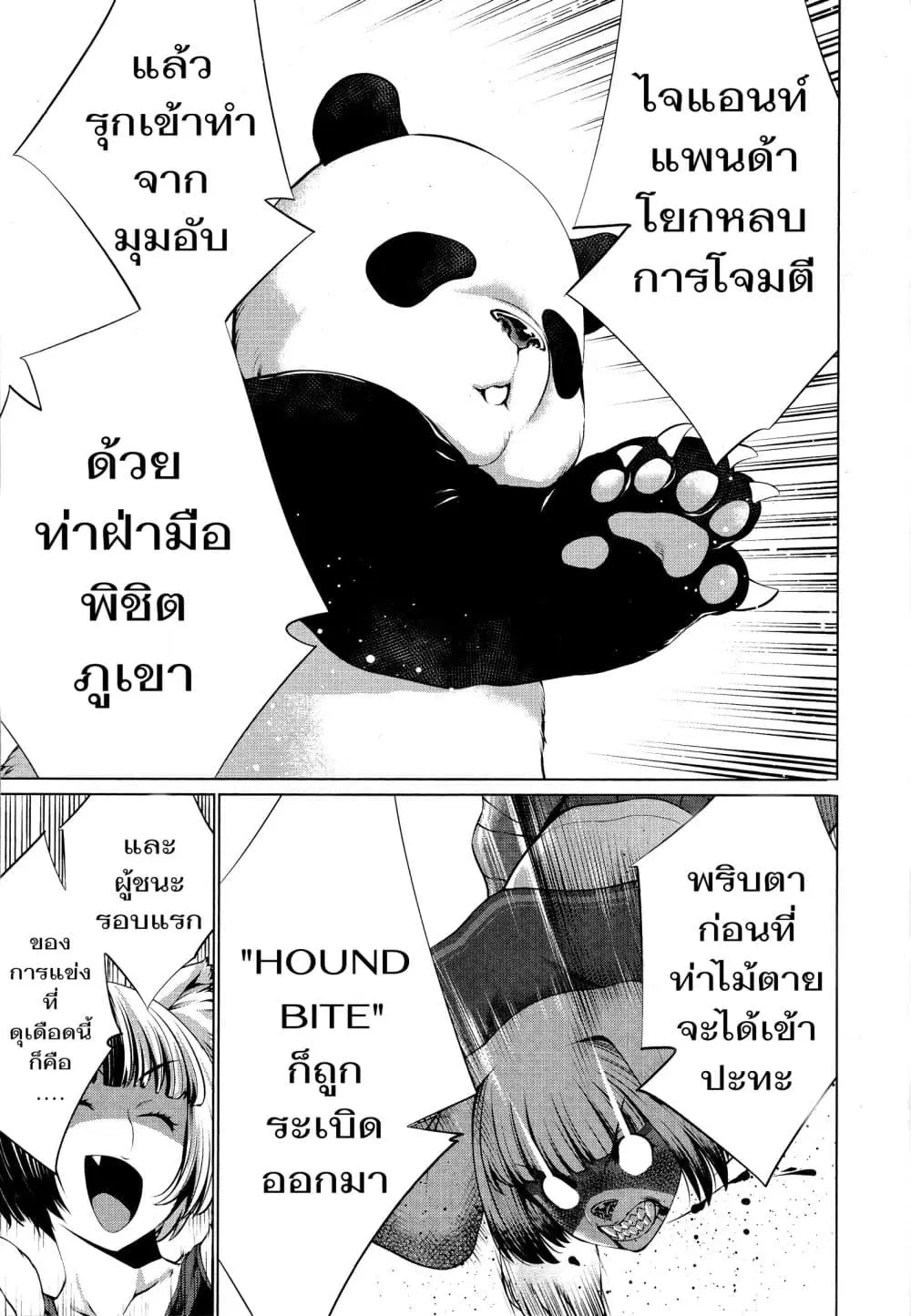 Killing Bites ตอนที่ 77 หน้า 3