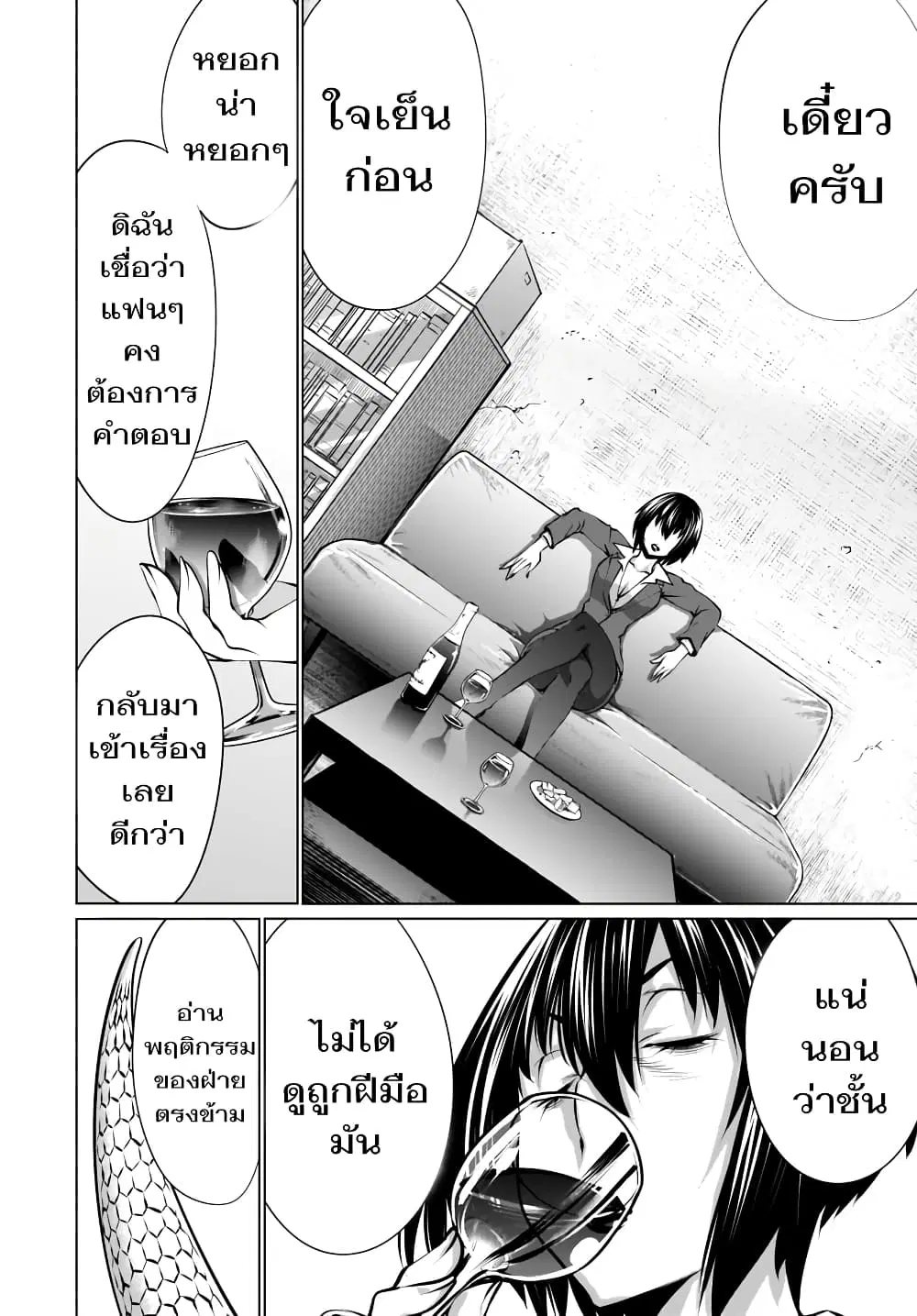 Killing Bites ตอนที่ 79 หน้า 3